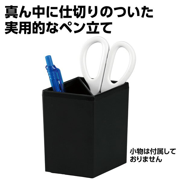 ARTEC アーテック ペン立て 黒 美術・画材・書道 12899 【キャンセル不可・北海道...