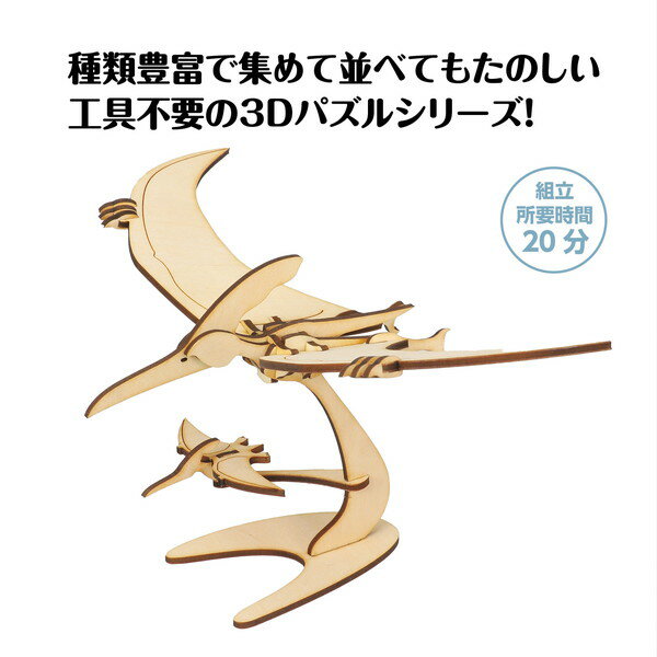 ARTEC アーテック 木製3Dパズル プテラ...の紹介画像2