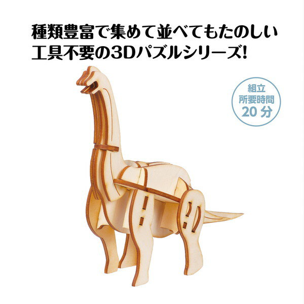ARTEC アーテック 木製3Dパズル ブラキ...の紹介画像2