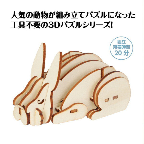 ARTEC アーテック 木製3Dパズル ウサギ...の紹介画像2
