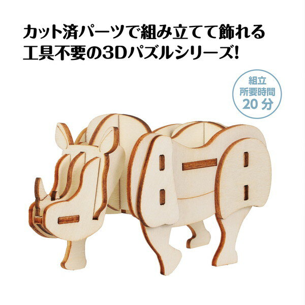 ARTEC アーテック 木製3Dパズル サイ ...の紹介画像2