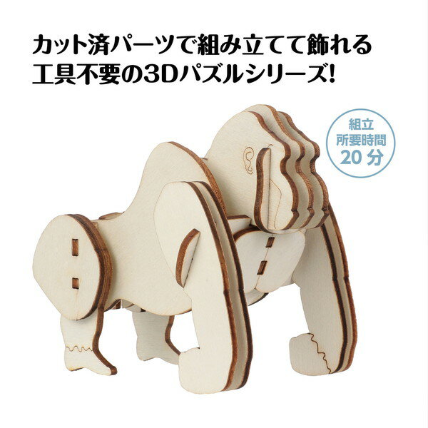ARTEC アーテック 木製3Dパズル ゴリラ...の紹介画像2