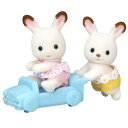 シルバニアファミリー ウ-76 ショコラウサギのふたごちゃんおもちゃ こども 子供 女の子 人形遊び 3歳 0389-4905040141972-ds -お取り寄せ-【キャンセル不可・北海道沖縄離島配送不可】