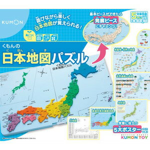 【ポイントアップ★4月10日がおトク★店内全品対象】くもんの日本地図パズルおもちゃ こども 子供 知育 勉強 5歳 0389-4944121547203-ds -お取り寄せ-【キャンセル不可・北海道沖縄離島配送不可】のサムネイル