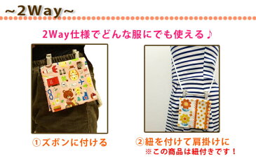 子供用 移動ポケット 2way 肩にかける紐付き★ 花柄 ハートドット 水色ドット ネコポス対応