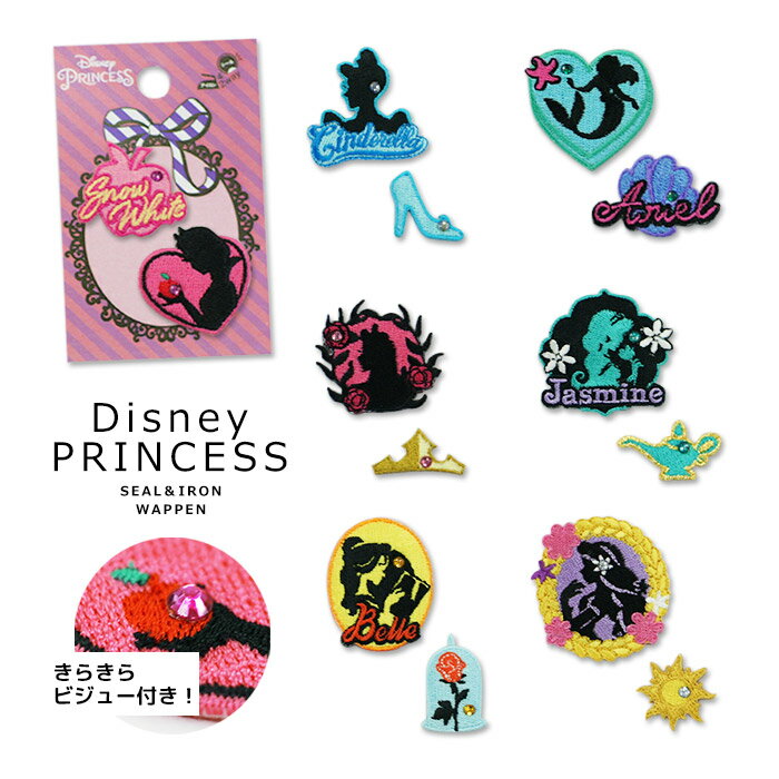 디즈니 프린세스 실루엣 씰 헝겊 Disney 백설 공주 신데렐라 오로라 공주 잠자는 숲의 미녀 아리엘 리틀 머메이드 벨 미녀와 야수 재스민 알라딘 라푼젤 자수 귀여운 입원 입학 다리미 접착 씰 접착