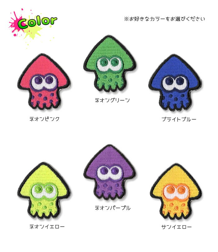 スプラトゥーン2 イカした刺繍シールワッペン Splatoon2 ゲーム 刺繍 入園 入学 アイロン接着