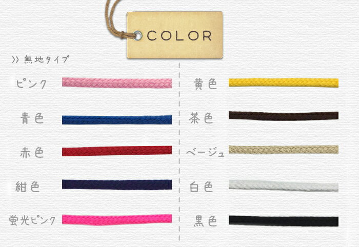 6mm幅 単色アクリルコード 紐/ひも ＊ ＊ 2メートル アクリルコード 全12色 手芸 クラフト 材料 素材 ネコポス対応