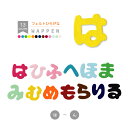 ひらがなワッペン フェルトタイプ （は行～わ行＋小さい文字） 文字ワッペン 濃いピンク 水色 薄ピンク 青色 フエルト 名前 型抜き 入園入学 アイロン接着