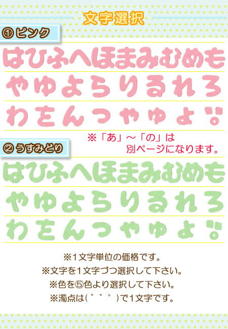 ひらがなワッペン フェルトタイプ （は行～わ行＋小さい文字） 文字ワッペン ピンク 薄みどり 紺 えんじ 茶色 フエルト 名前 型抜き 入園入学 アイロン接着 2