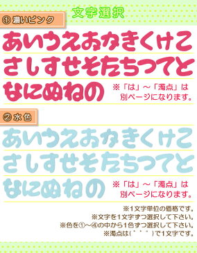 ひらがなワッペン フェルトタイプ （あ行〜な行） 濃いピンク 水色 薄ピンク 青色 フエルト 名前 型抜き 入園入学 アイロン接着