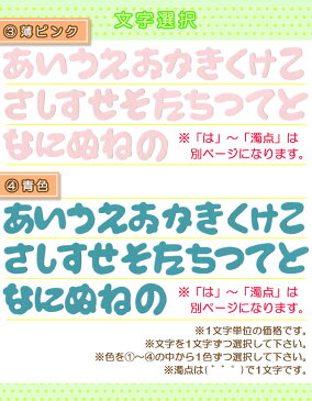 ひらがなワッペン フェルトタイプ （あ行〜な行） 濃いピンク 水色 薄ピンク 青色 フエルト 名前 型抜き 入園入学 アイロン接着