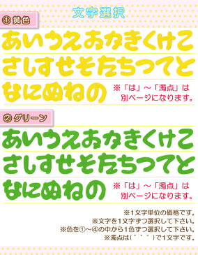 ひらがなワッペン フェルトタイプ （あ行〜な行） 黄色 グリーン オレンジ 黒 フエルト 名前 型抜き 入園入学 アイロン接着