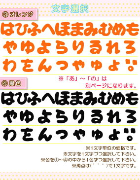 ひらがなワッペン フェルトタイプ （は行〜わ行＋小さい文字） 黄色 グリーン オレンジ 黒 フエルト 名前 型抜き 入園入学 アイロン接着