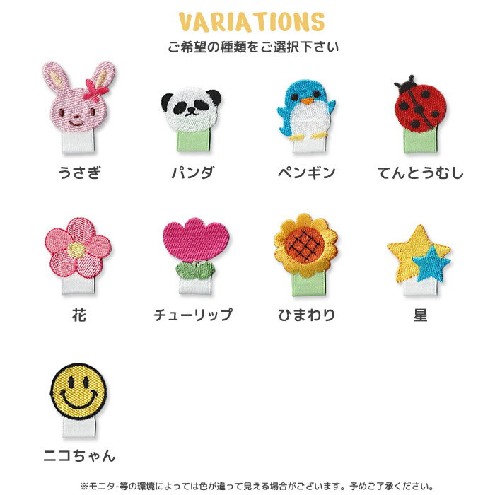 刺繍ワッペン 名札付け 幅広リボンタイプA/1個売り うさぎ パンダ ペンギン 花 ひまわり チューリップ 星 いちご ぶどう 消防車 パトカー 救急車 入園 入学 アップリケ アイロン接着 2