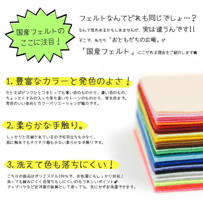 国産 ウォッシャブル カットフェルト 10cm×10cm 全37色 日本製 フエルト 手芸 工作 クラフト 材料 アイロン接着 3