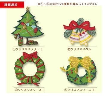 クリスマス ワッペン ツリー リース ベル 季節 イベント 刺繍 アイロン接着