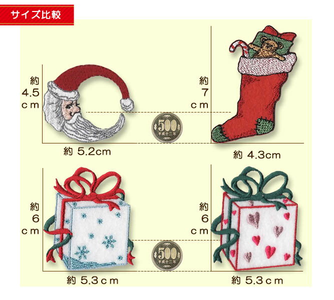 クリスマス ワッペン サンタ くつした プレゼント 季節 イベント 刺繍 アイロン接着 3