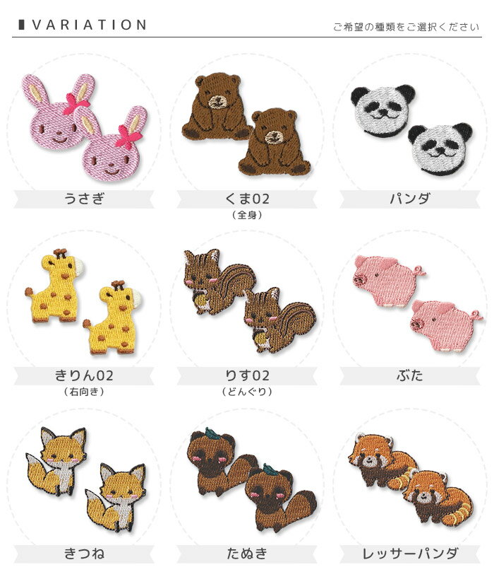 刺繍ワッペン キャラクター 同色2個付き 生き物 うさぎ ウサギ くま クマ パンダ ...