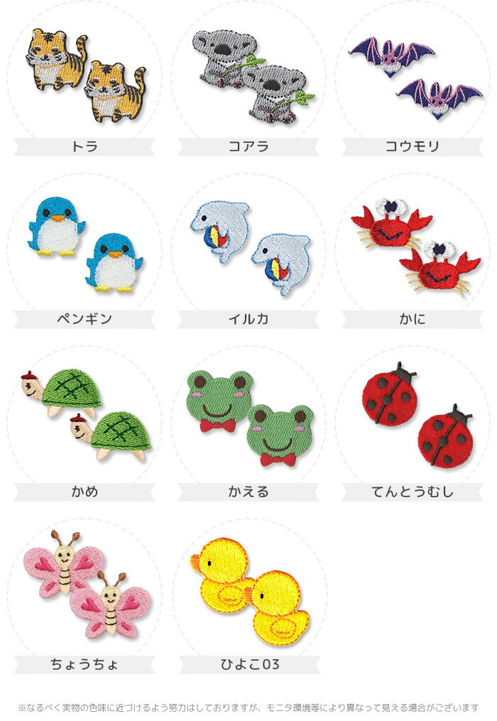 刺繍ワッペン キャラクター 同色2個付き 生き物 うさぎ ウサギ くま クマ パンダ ...