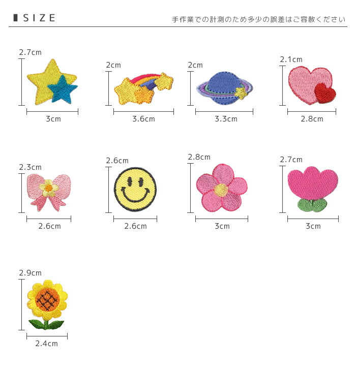 刺繍ワッペン キャラクター 同色2個付き 星 スター 虹 惑星 ハート りぼん リボン ...