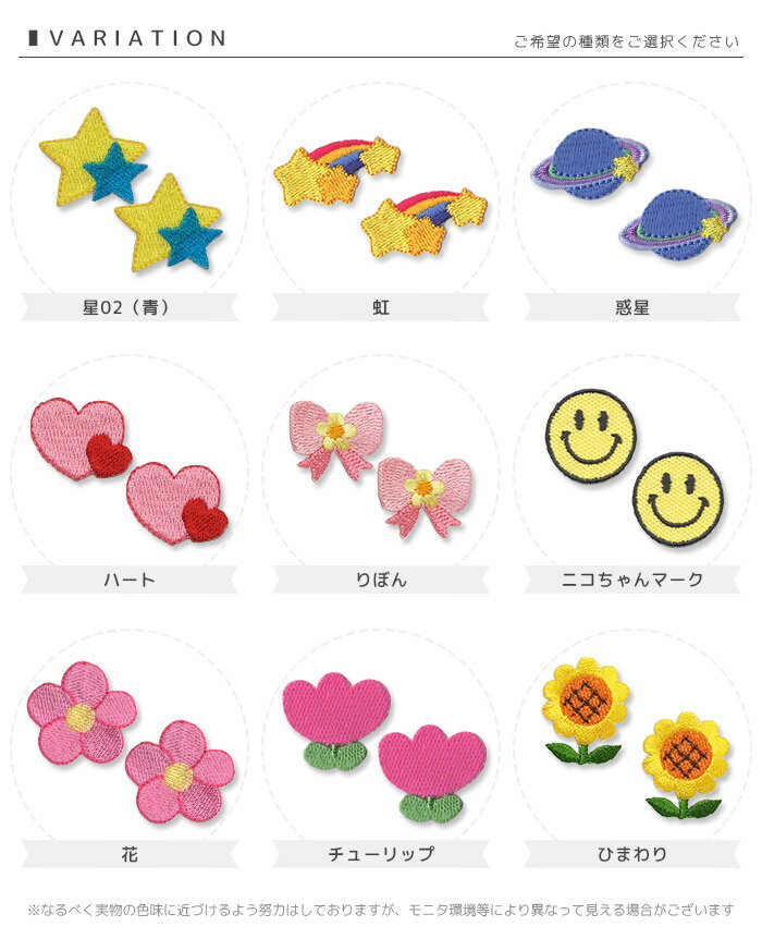 刺繍ワッペン キャラクター 同色2個付き 星 スター 虹 惑星 ハート りぼん リボン ...