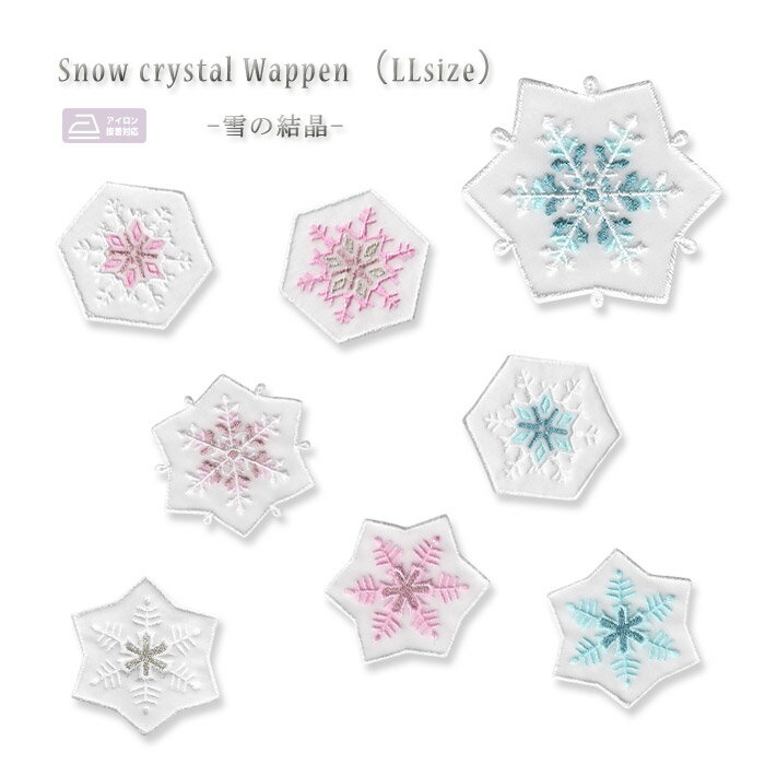 雪の結晶ワッペン LLサイズ オーガンジー 透け 刺繍 かわいい 冬 アップリケ アイロン接着