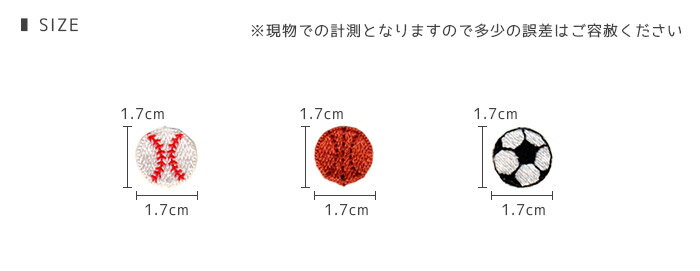 刺繍ワッペン ミニ 3個入り 野球ボール バスケットボール サッカーボール マスク 入園 入学 アップリケ アイロン接着