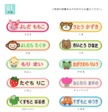 刺繍お名前入れワッペン キャラクター 長丸型 ネーム 名札 名入れ アップリケ ひらがな カタカナ 漢字 ローマ字 英数字 入園 入学 アイロン接着