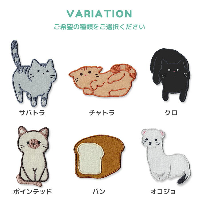 フェルト刺繍 BIGワッペン ねこ・うさぎ・オコジョ・パン ネコ 猫 サバトラ チャト...