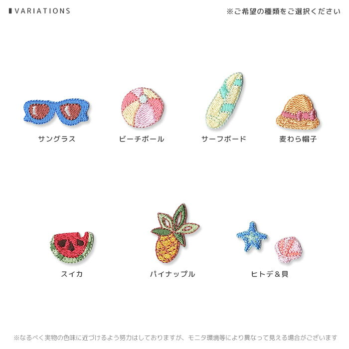 刺繍ワッペン ハワイアンモチーフ サングラス ビーチボール サーフボード 麦わら帽...