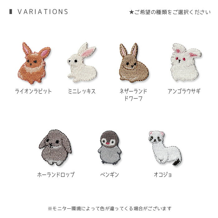 刺繍ワッペン うさぎとペンギンとオコジョ ウサギ ペンギン オコジョ イタチ 総刺...