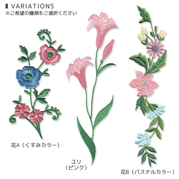 フラワー刺繍ワッペン A 植物 花 フラワー ツタ 装飾 エレガント 華やか 大人 かわ...