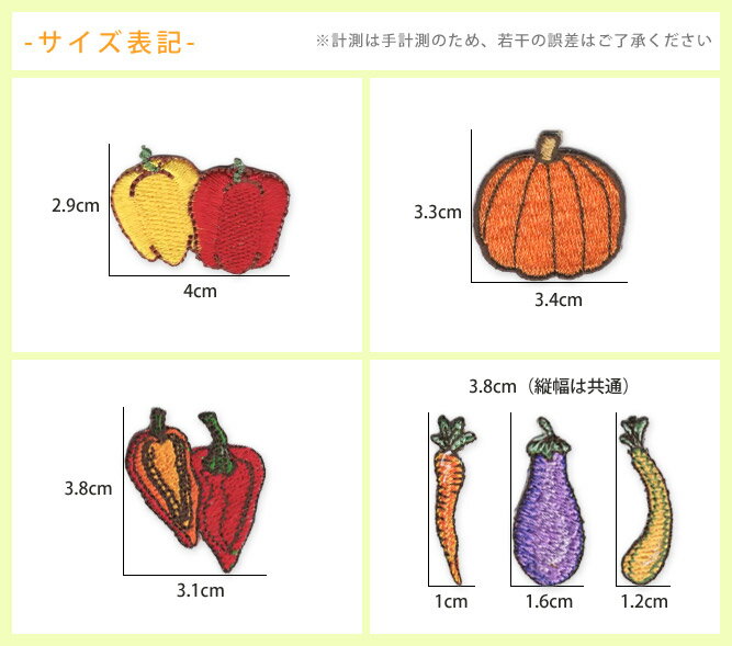 お野菜ワッペン　C【アイロン接着】