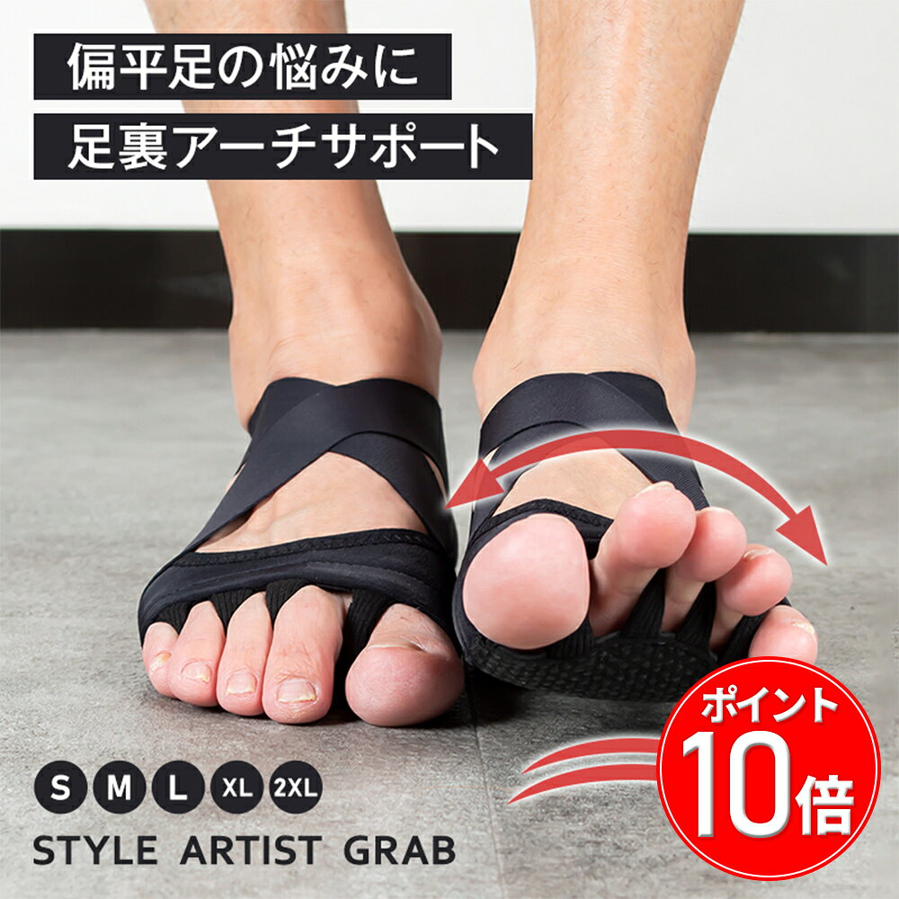 ＼お買い物マラソン限定 ポイント10倍／足指広げる 足裏アーチサポーター 5本指土踏まず 転倒予防 歩行年齢姿勢 体幹…