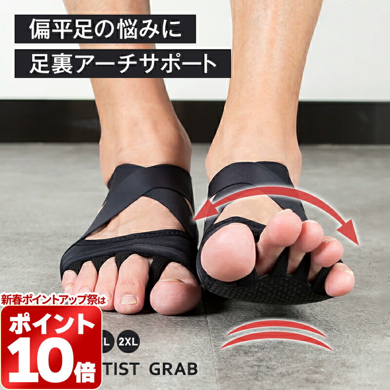 ＼2,026円OFFクーポン／足指広げる 足裏アーチサポーター 5本指土踏まず 転倒予防 歩行年齢姿勢 体幹 トレーニング 地面をつかむアーチサポート ヨガ シューズ男女兼用 室内用 足指セパレーター 歩行安定STYLE ARTIST GRAB