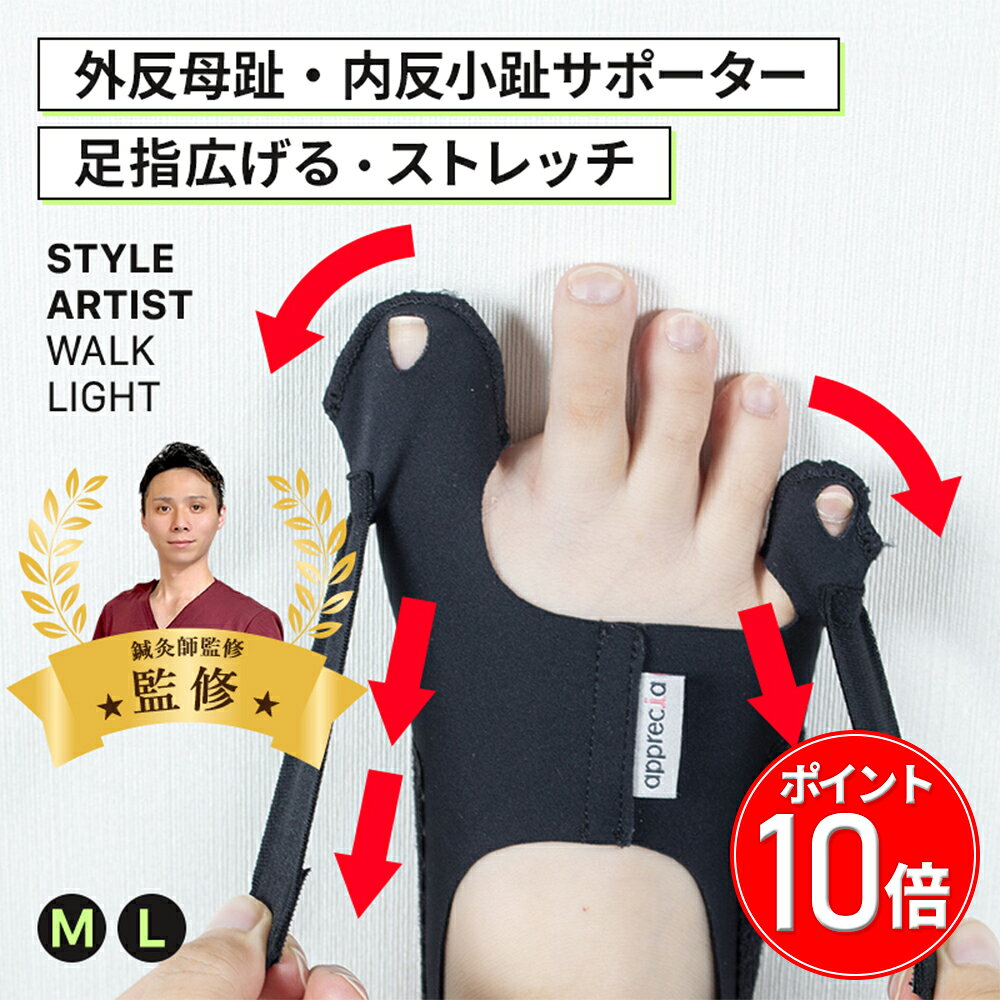＼お買い物マラソン限定 ポイント10倍／外反母趾 サポーター 矯正足指広げる 内反小趾サポーター軽量 薄型 着圧 サイ…