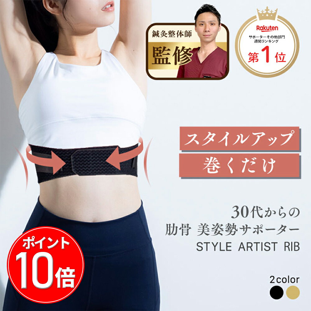 ＼お買い物マラソン限定 ポイント10倍／バレにくい ベージュ有 肋骨ベルト 肋骨