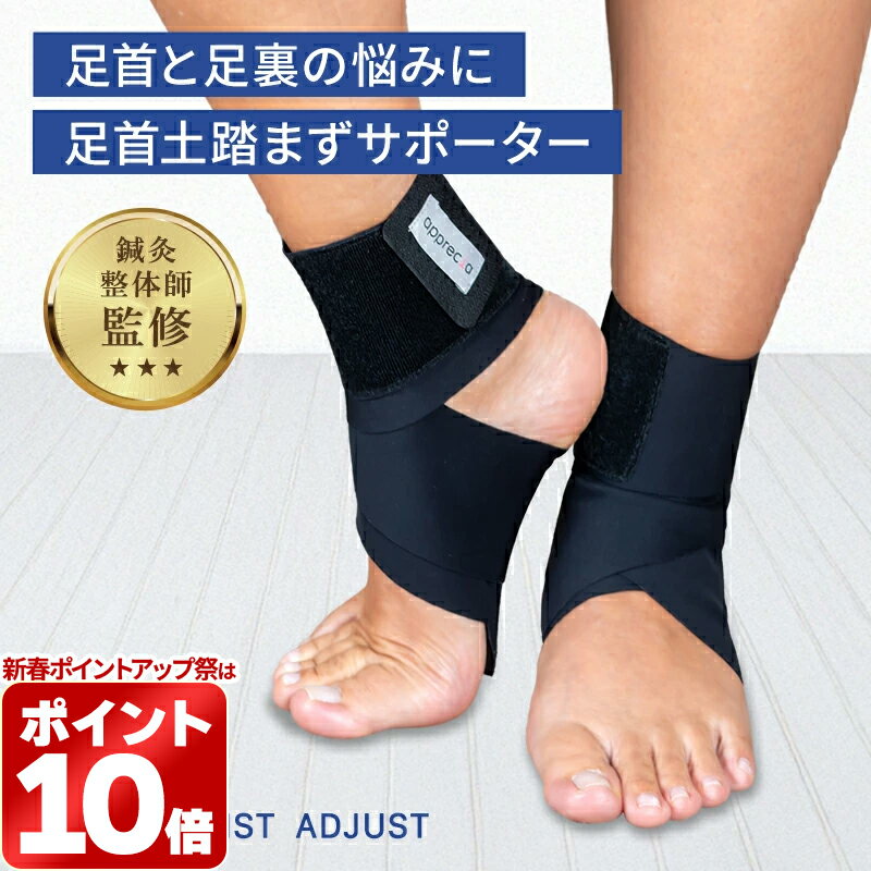 ＼1,111円OFFクーポン／足裏アーチ サポーター 足首 安定 歩行サポートテーピング 足底腱膜炎 偏平足 土踏まず足裏クッション くるぶし対応3種類 日常生活 トレーニング30代 40代 50代 60代 70代 自分の足で歩くSTYLE ARTIST ADJUST