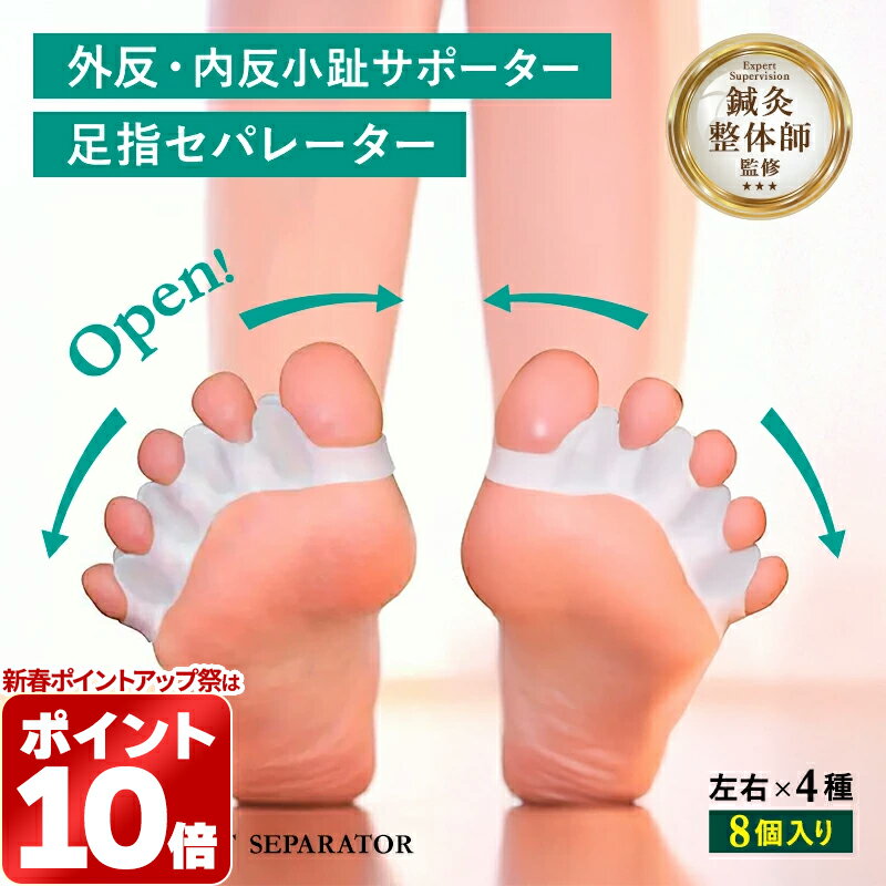足指セパレーター 外反母趾 内反小趾足指 広げる グッズ シリコン 柔らかい 足指ケアリラックス 自宅用 履いたまま 水洗い 男女兼用STYLE ARTIST SEPARATOR