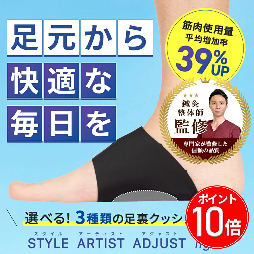 ＼お買い物マラソン限定 ポイント10倍／土踏まず 足裏アーチサポーター テーピング式ベルト3つの選べるアーチクッシ…
