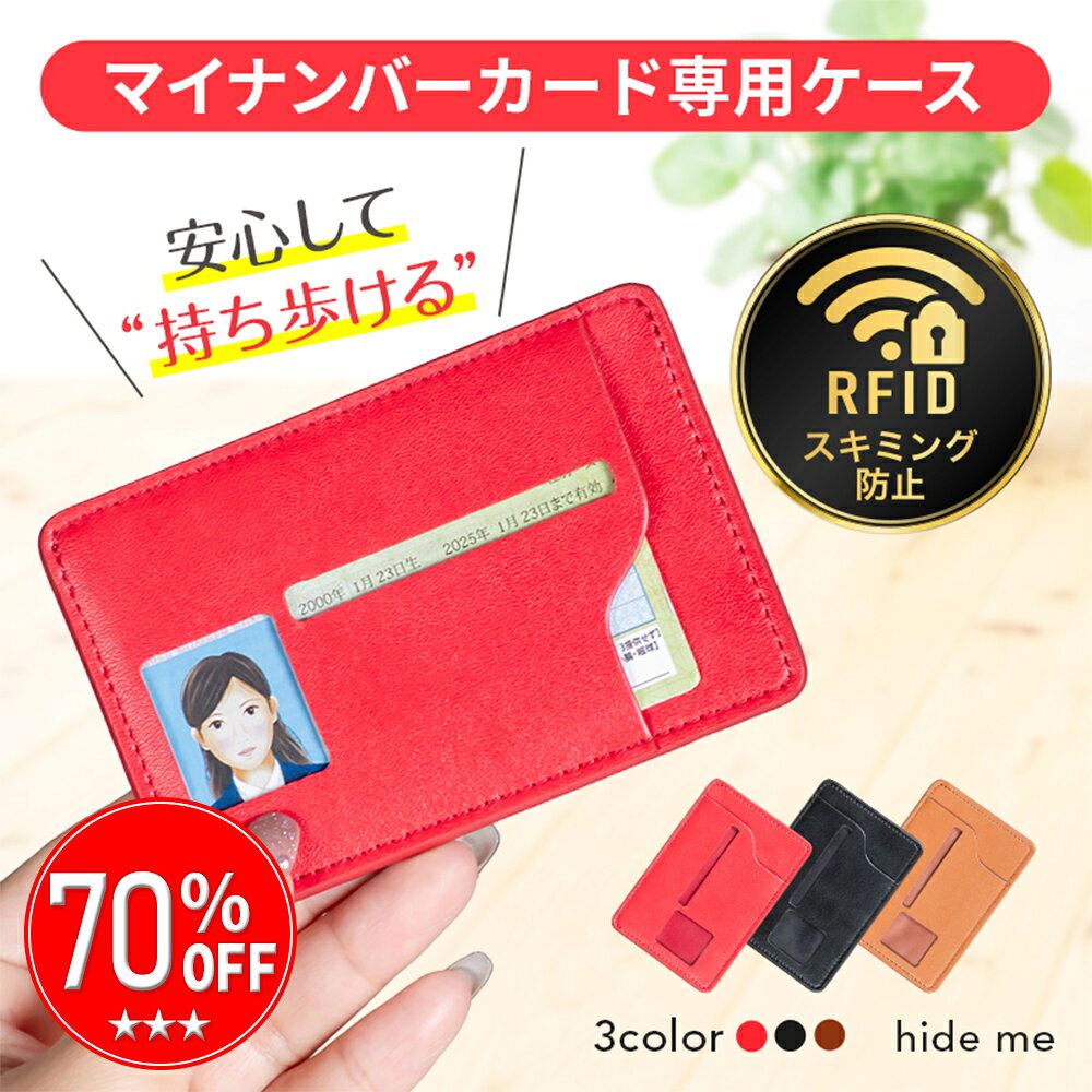 楽天市場】マイナンバーカード ケース（定期入れ・パスケース｜財布