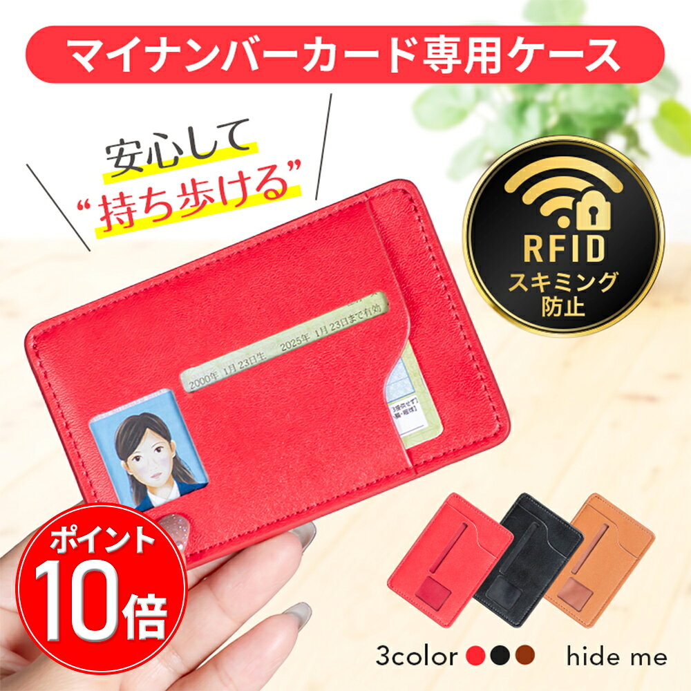 楽天市場】マイナンバーカード ケース（定期入れ・パスケース｜財布