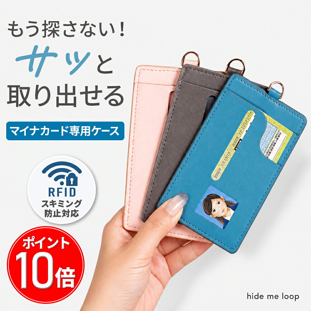 楽天市場】マイナンバーカード ケース（定期入れ・パスケース｜財布