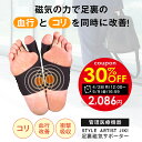 母の日ギフト【期間限定 30%OFFクーポンあり!】足裏 磁気 サポーター 管理医療機器 血行 血流 コリ 足 疲れ むくみ だるい 冷え性 改善 ネオジム ネ...