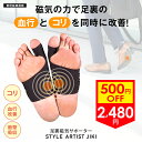 【連休限定!500円off】足裏 磁気 サポーター 管理医療機器 血行 血流 コリ 足 疲れ むくみ だるい 冷え性 改善 ネオジム ネオジウム 磁石 土踏まず...