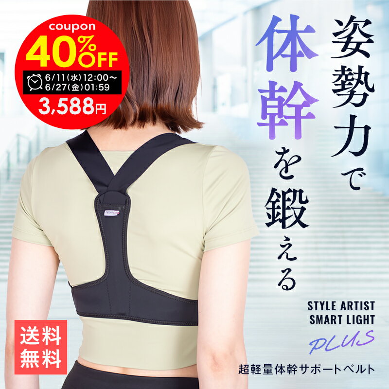 【クーポン利用で40%off】姿勢サポーター 猫背 矯正 姿勢 ベルト 背中 サポーター 軽量 サポ