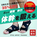 \1,000円off セール/足裏トレーニング 足裏アーチ 体幹 鍛える サポーター ダイエット 姿勢 矯正 外反母趾 足底筋膜炎 転倒予防 歩行 サポート 歩...