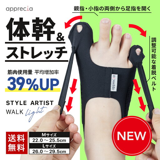 【新商品】外反母趾 足指 広げる サポーター 軽量 薄型 体幹 安定 ストレッチ 内反小趾 靴の中に履ける 外反母趾矯正 内反小趾矯正 着圧 サイドベルト 親指と小指を同時にサポート 左右セット 男女兼用 選択可 立ち仕事 通勤 家事 ウォーキング STYLE ARTIST WALK LIGHT 【新商品】外反母趾 足指 広げる サポーター 軽量 薄型 体幹 安定 ストレッチ 内反小趾 靴の中に履ける 外反母趾矯正 内反小趾矯正 着圧 サイドベルト 親指と小指を同時にサポート 左右セット 男女兼用 選択可 立ち仕事 通勤 家事 ウォーキング STYLE ARTIST WALK LIGHT