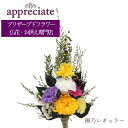 商品詳細使用花材■プリザーブドフラワー 菊、カーネーションフラックス、その他グリーン※季節により花の種類が変更になる場合があります。 サイズ全長：約34cm横幅：約22cm茎：約8cm ※1本のサイズです。花立 花立はついておりません。商品同梱包プリザーブドフラワー取扱い説明書※領収書・納品書は同封致しません。 必要な方は注文時にご連絡ください。お届け日 1〜3営業日以内に発送予定（日・祝日は休み）※お急ぎの場合はご連絡ください。 【枯れない/プリザーブドフラワー/仏花/ご仏前/お供え/お悔やみ/贈答/御供花/お彼岸/お盆/お正月/仏具/仏壇】　　プリザーブドフラワー仏花のおすすめ造花ではなく本当のお花を加工したものなので仏壇にも安心してお供えができます。・いつまでも枯れることなく美しい見た目を長く楽しむ事ができます。・水が不要なので水替えや買い替えの手間が省けます。当店のこだわり商品の選び方■『1本』か『対』か『対』で使用される方は対タイプをお買い求めください。左右対称で作らせて頂きます。・■大きさを選ぶ商品によって大きさが違いますのでサイズをご確認の上、お買い求めください。・仏壇の大きさは参考です。地区や個人の感覚によって異なるため必ず商品の大きさをご確認ください。※単位(cm)※いちばん大きく豪華な仏花の茎は長さ調整が可能です。※仏壇の大きさは参考です。　　丁寧におつくりした その後は　のし　・連名やその他をご希望の方は購入時の備考欄にご記入ください。メッセージカード・『手書』『印刷』をお選び頂けます。・定型文「○回忌のご法要にあたり故人のご冥福をお祈りいたします」・オリジナルメッセージの場合は購入時の備考欄(30文字以内)にご記入くださいプレゼント包装・仏花は故人への供え物(プレゼント)と考え、ご自宅用でもプレゼント包装させて頂いております。強度の高い箱で梱包致しますので、花を傷めずにお届け致します。